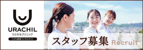 スタッフ募集